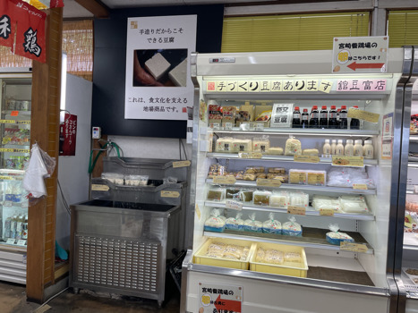 舘豆腐店の販売の写真です