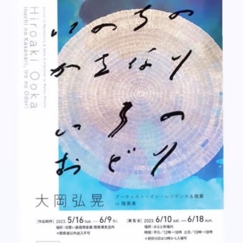 大岡弘晃さん個展のポスターです