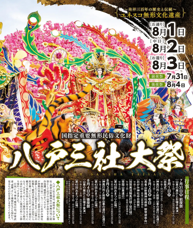 八戸三社大祭のポスター画像です